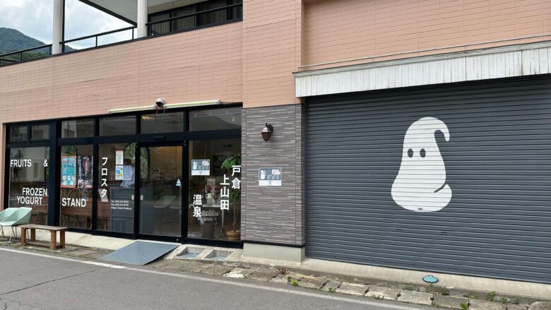 フロスタのお店情報