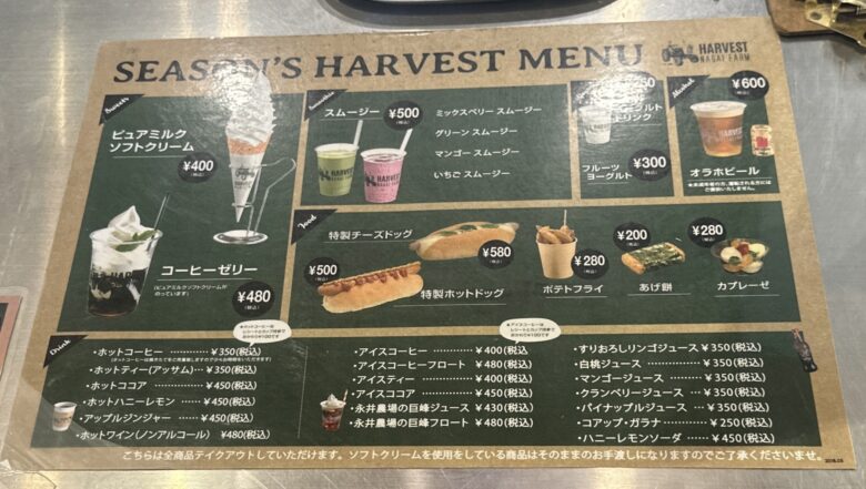 HARVEST NAGAI FARMのメニュー