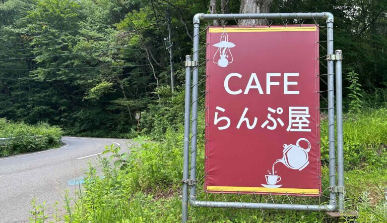 信濃町インターチェンジ方面から見える看板