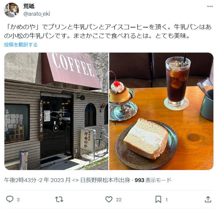 小松パン店口コミ