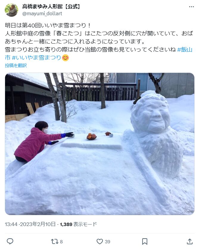 いいやま雪まつりの様子